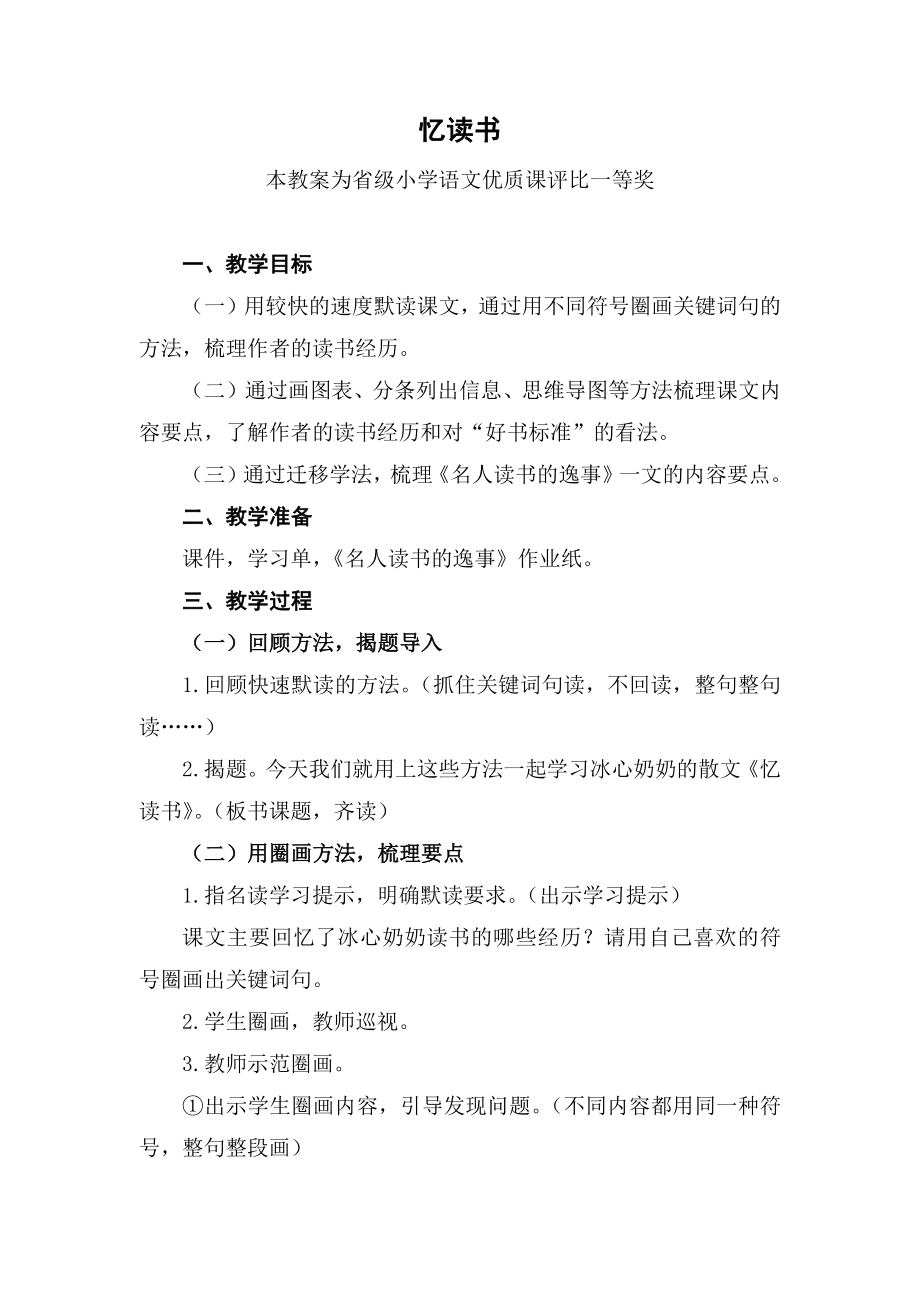 部编五上语文《忆读书》公开课教案教学设计【一等奖】(2).docx_第1页