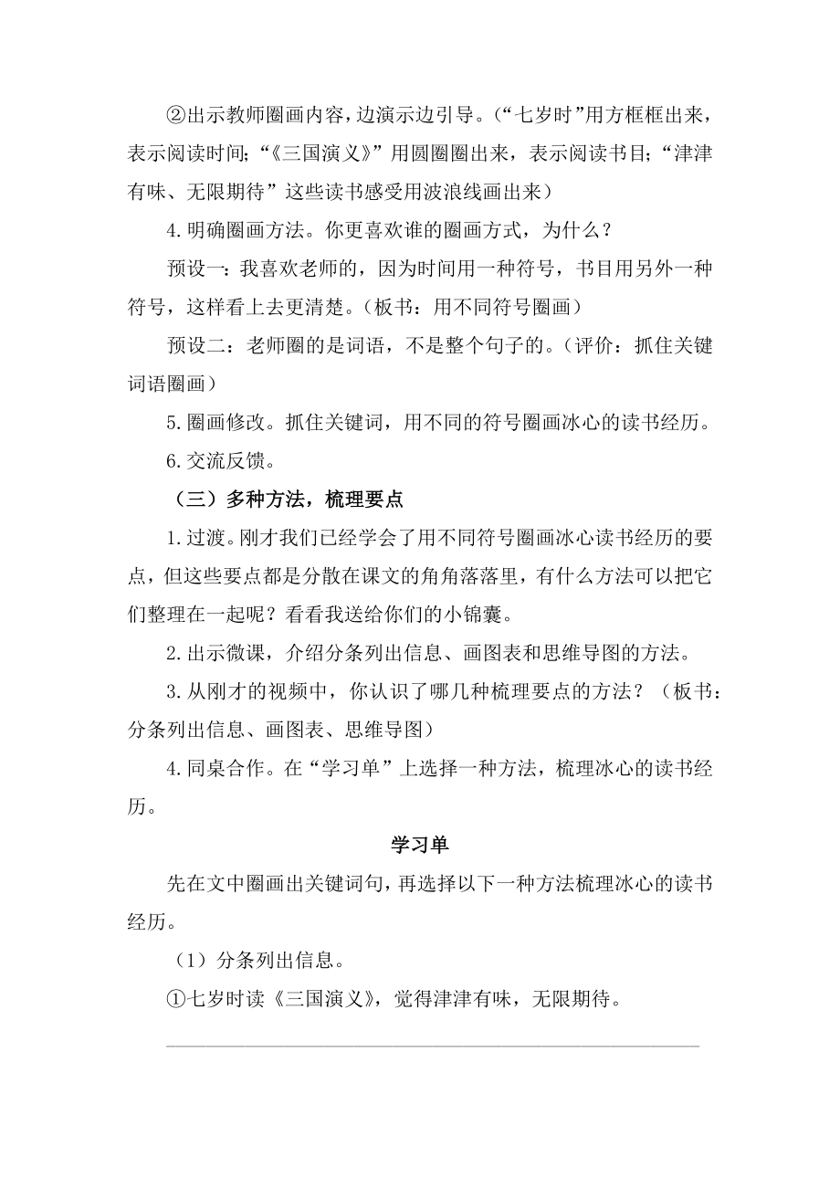 部编五上语文《忆读书》公开课教案教学设计【一等奖】(2).docx_第2页