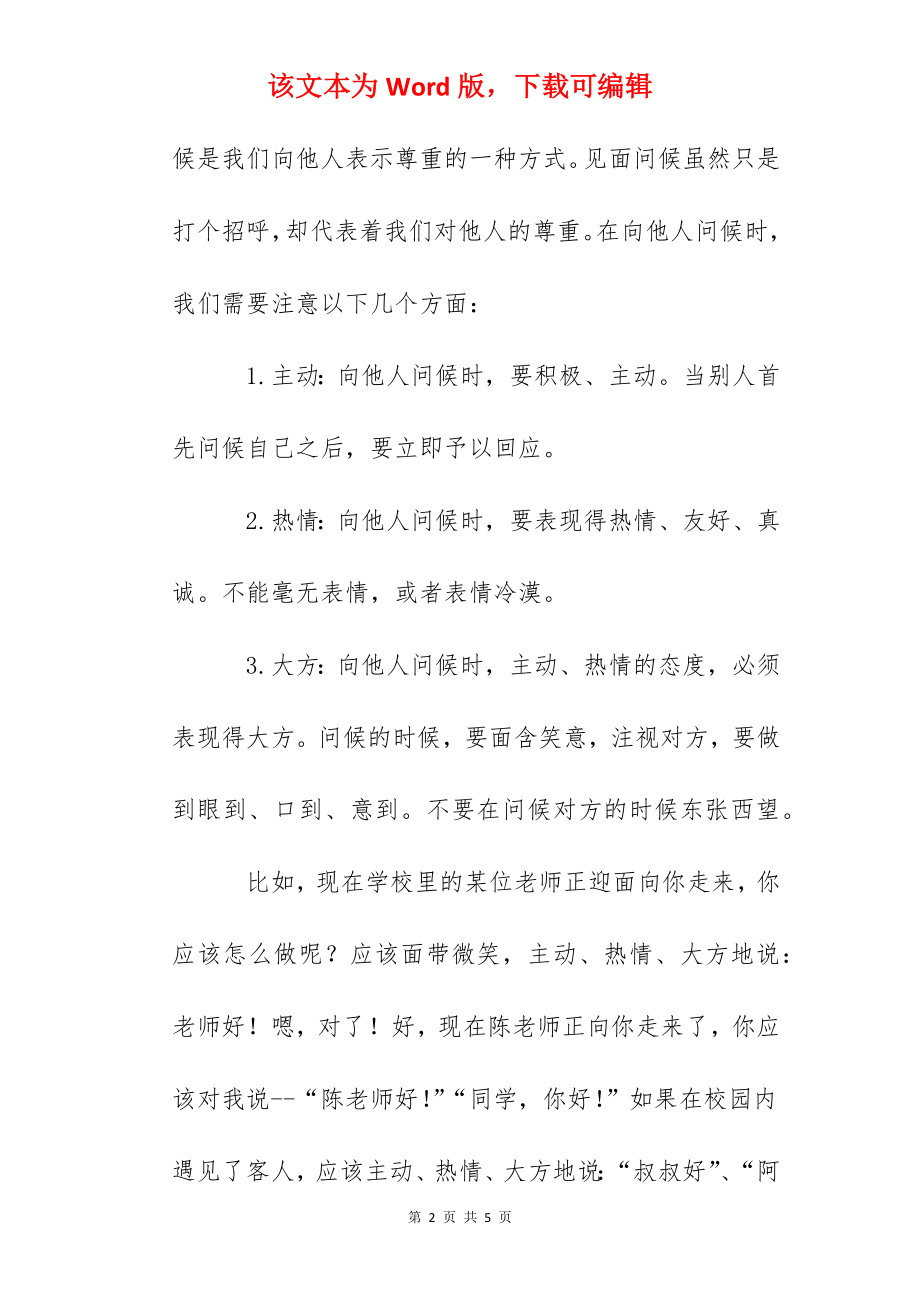 国旗下讲话：文明用语从我做起.docx_第2页