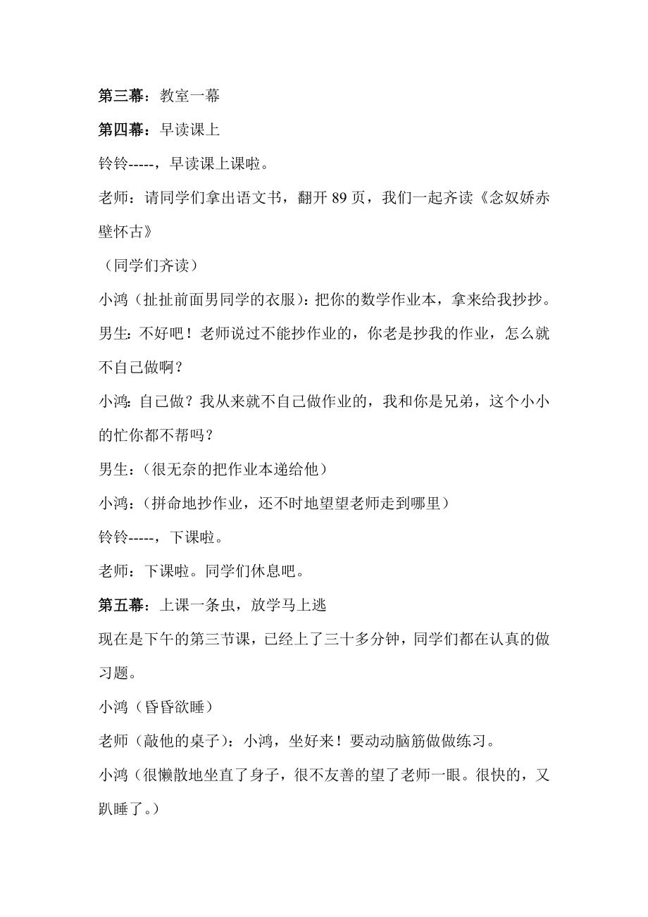 高中初中小学《告别不良行为争做文明学生》--主题班会.doc_第2页