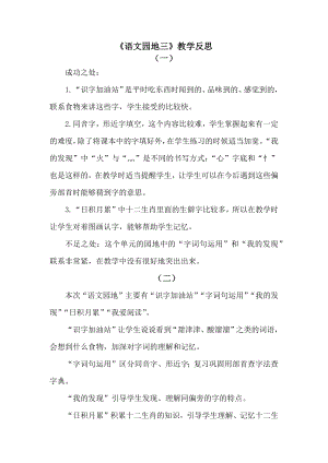 部编统编二下语文语文园地三公开课教案课件.docx