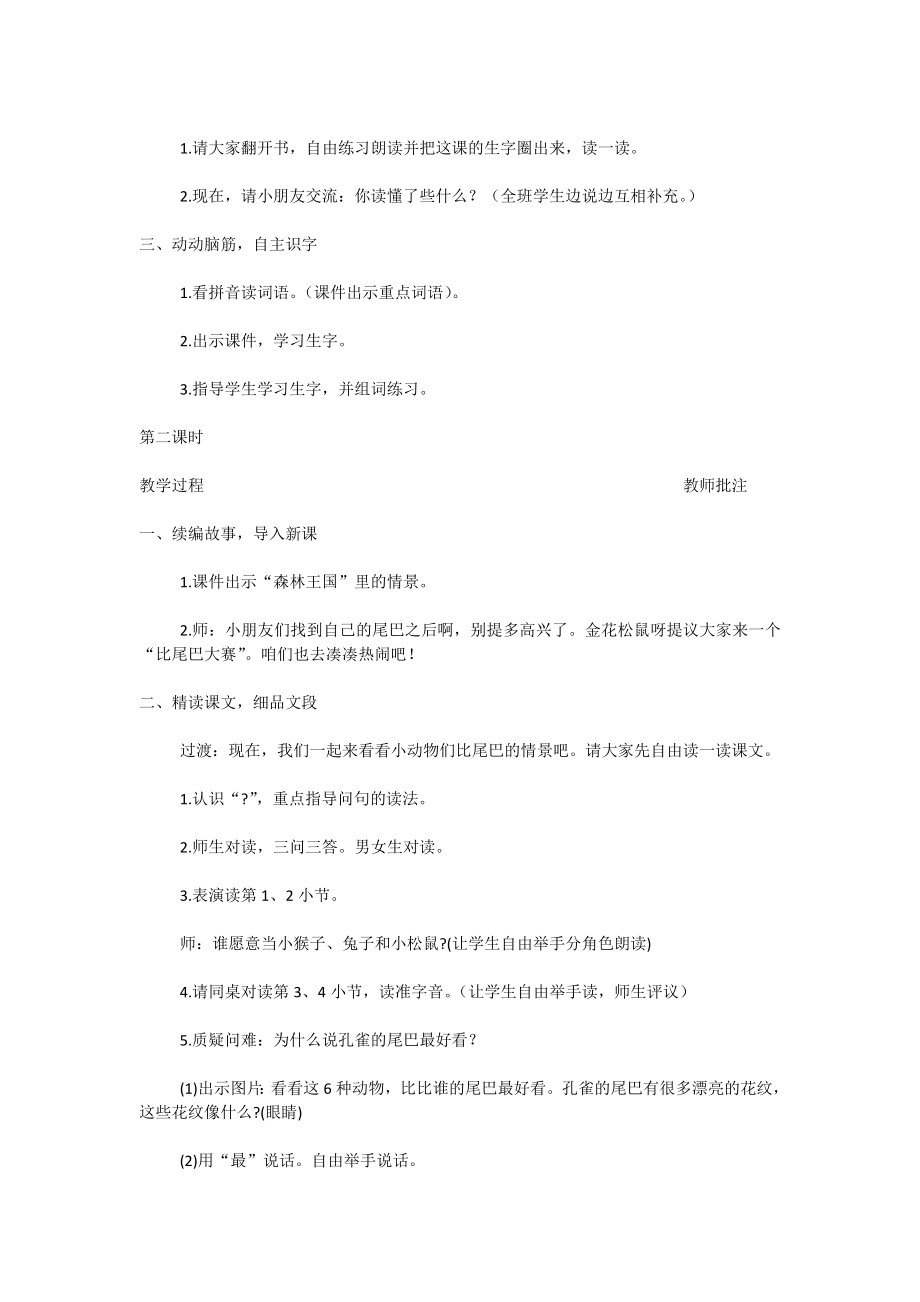 部编统编一上语文6--比-尾-巴公开课教案课件公开课教案课件.docx_第2页