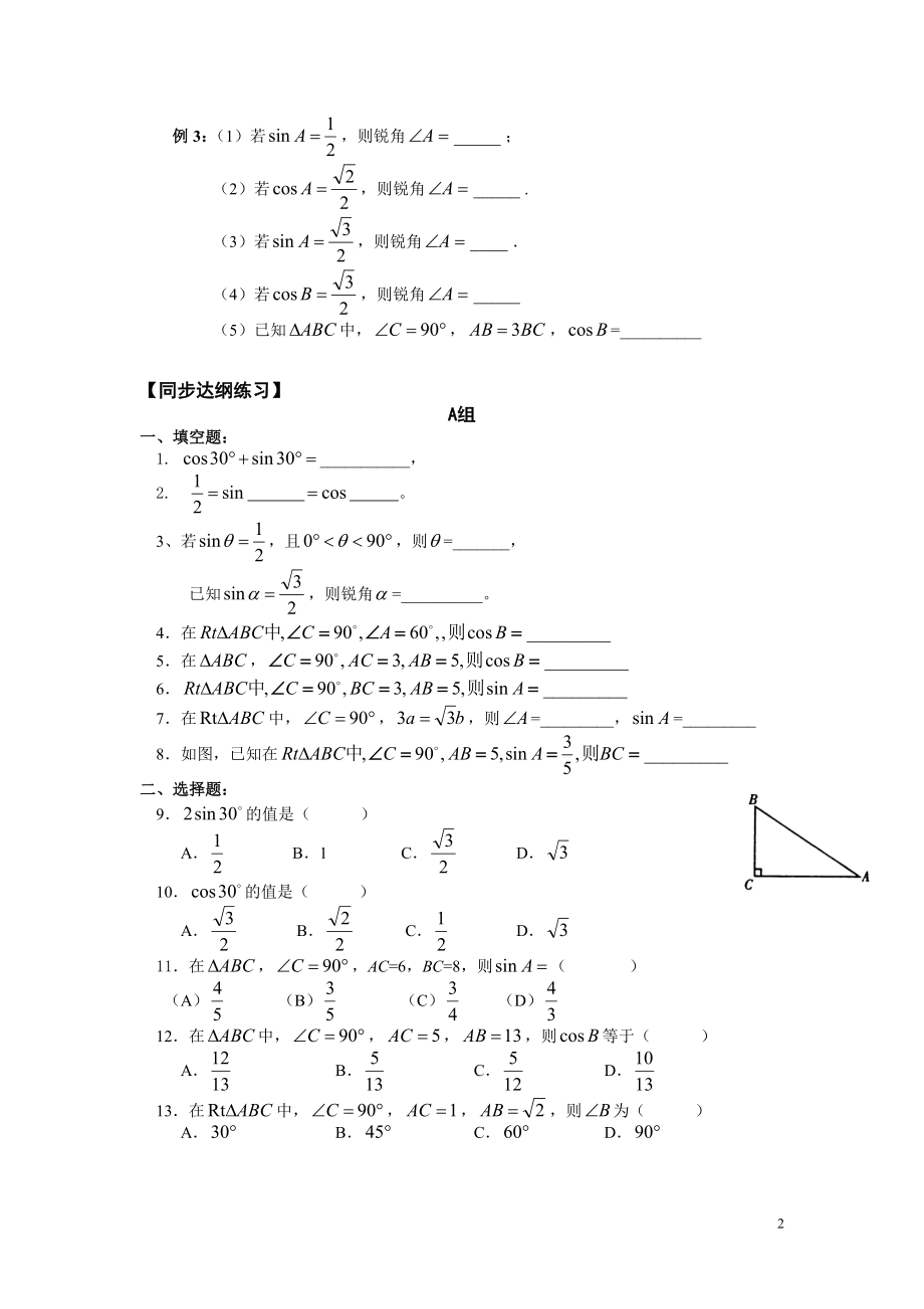 初中数学题库试题考试试卷 第6讲：正弦与余弦1.doc_第2页