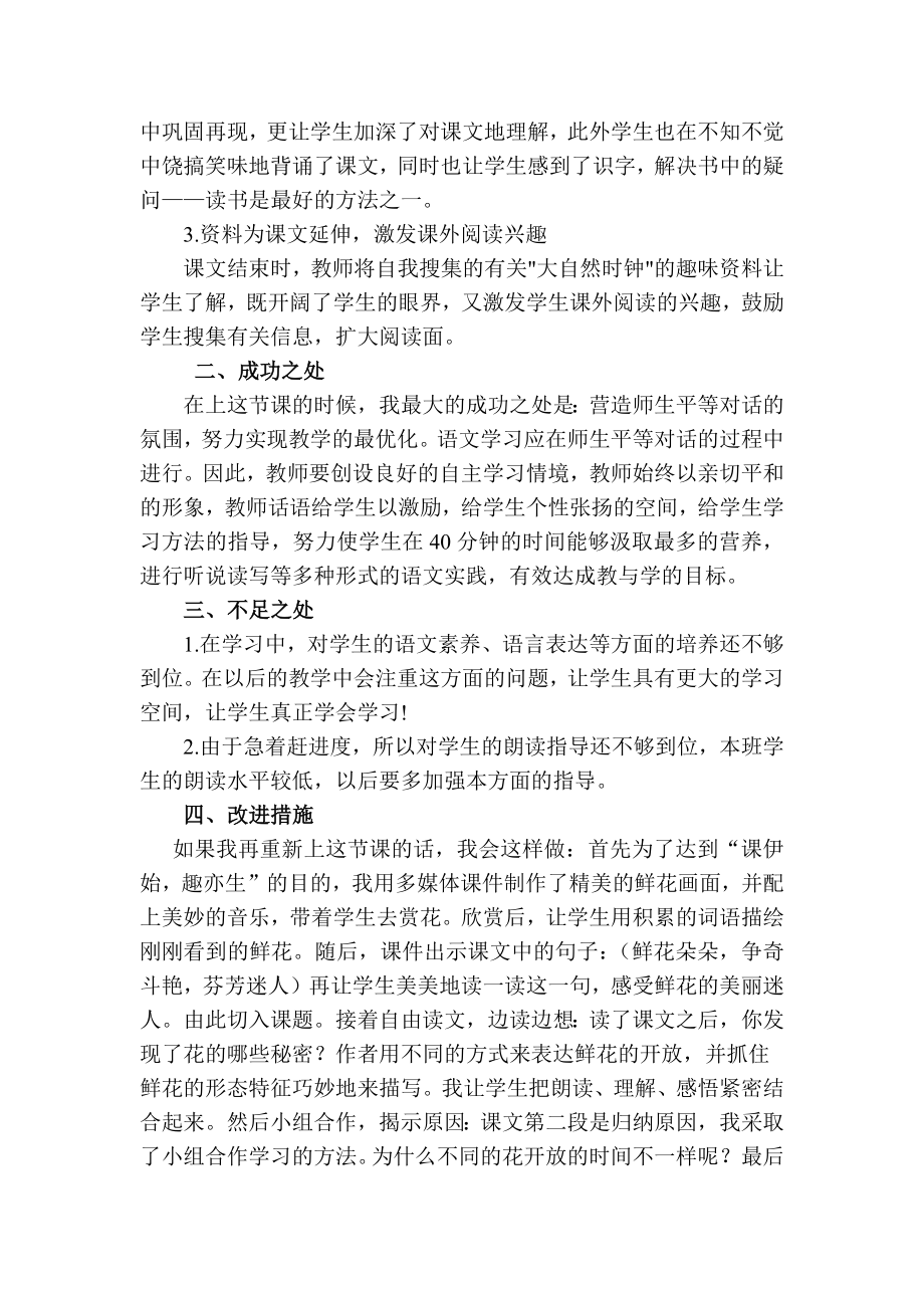 部编统编三下语文花钟教学反思二公开课教案课件课时作业课时训练.docx_第2页