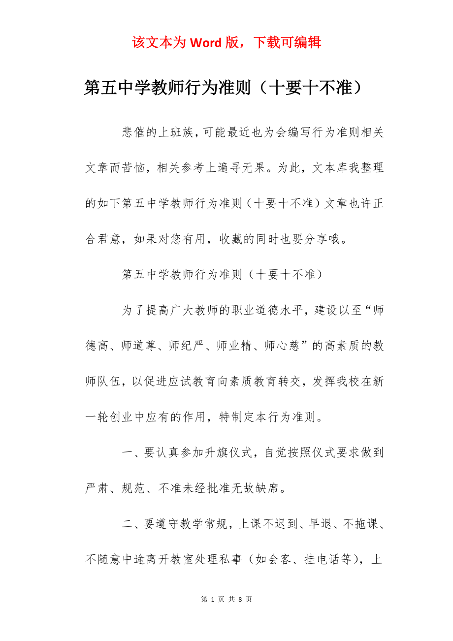 第五中学教师行为准则（十要十不准）.docx_第1页