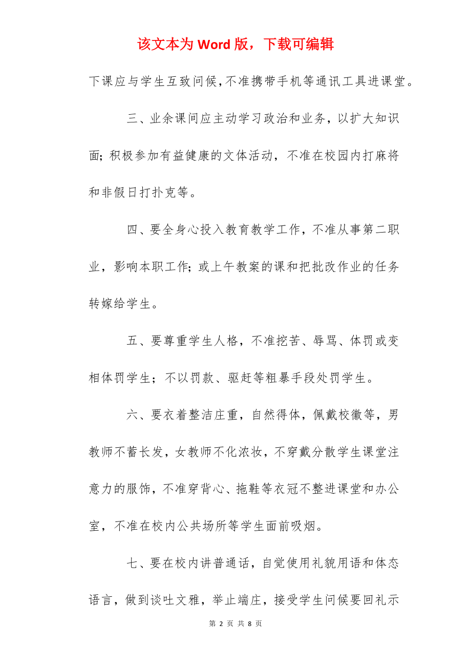 第五中学教师行为准则（十要十不准）.docx_第2页