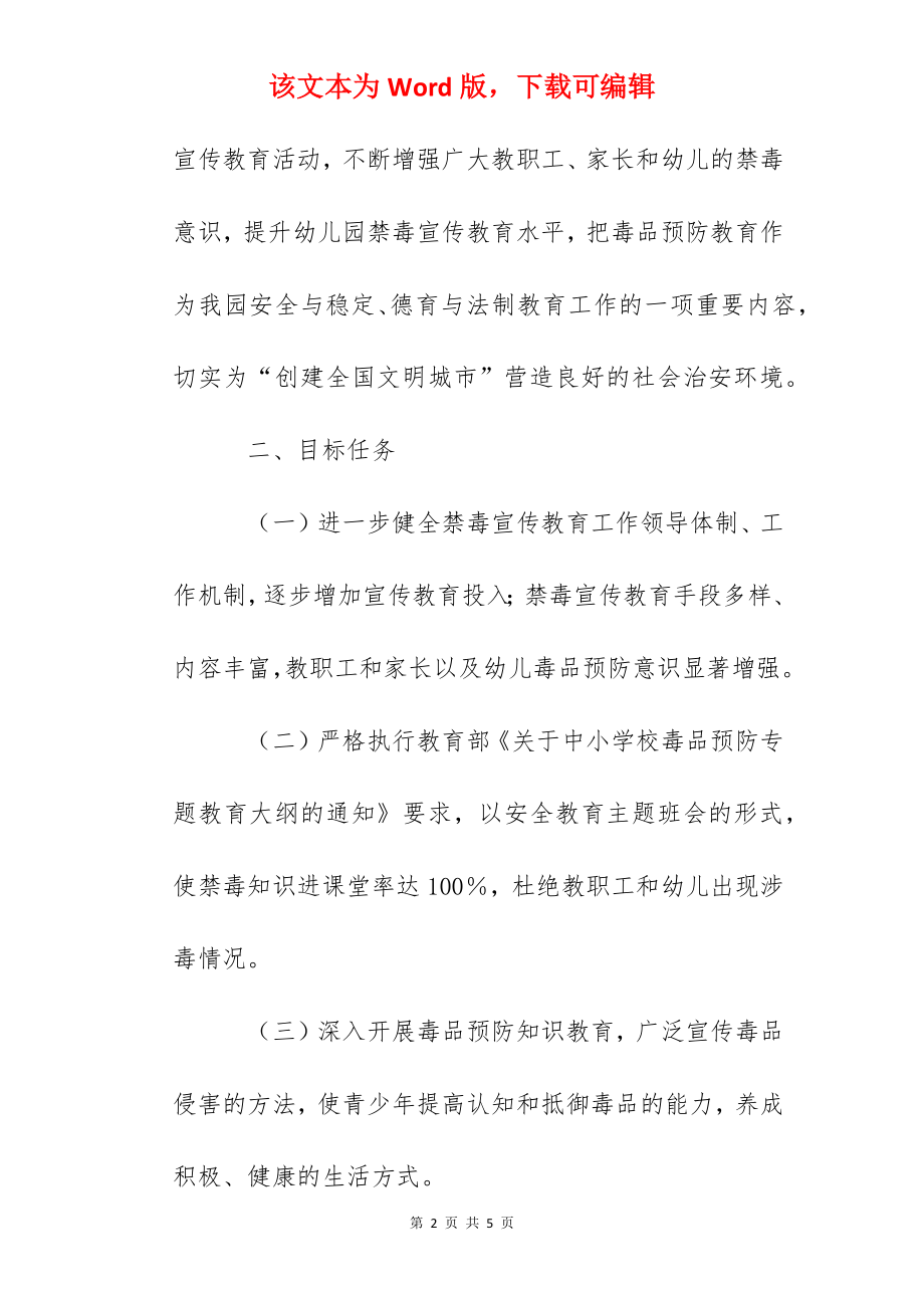 区幼儿园禁毒宣传教育工作计划.docx_第2页