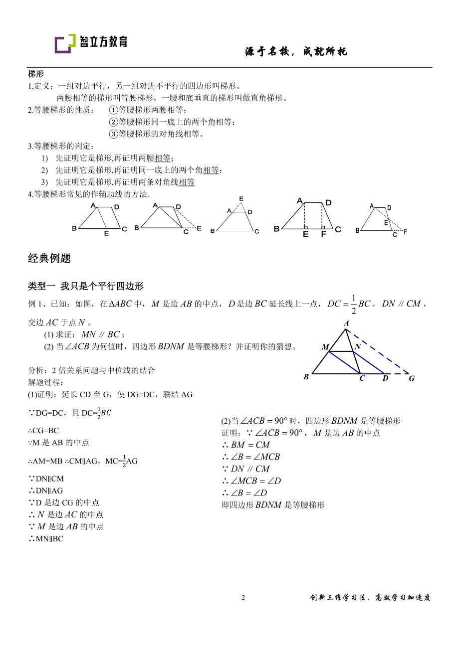 初中数学九年级春季补充教案 四边形复习与四边形二模题 四边形复习(教师).docx_第2页