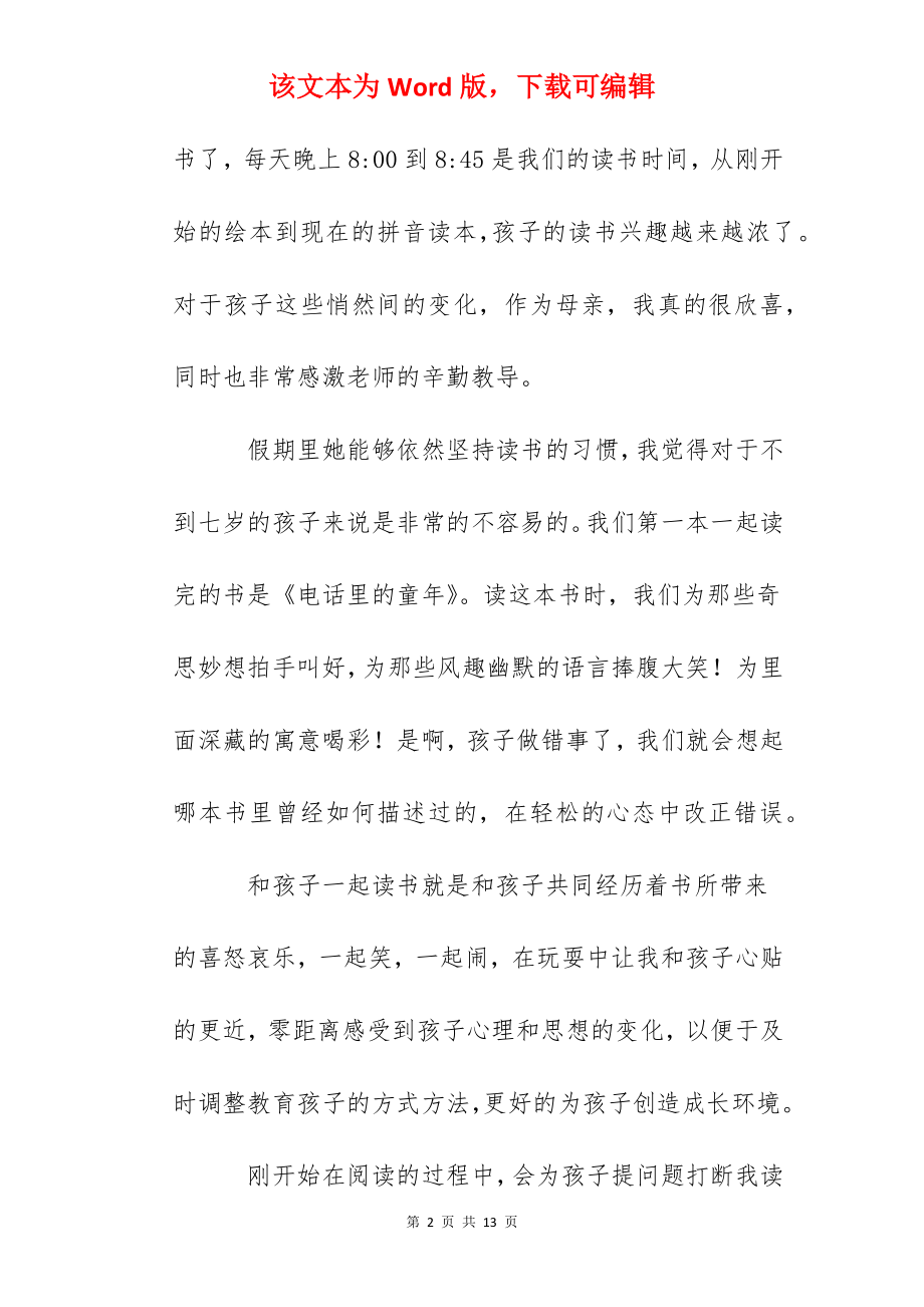 暑期亲子共读体会：共同经历着书所带来的喜怒哀乐.docx_第2页