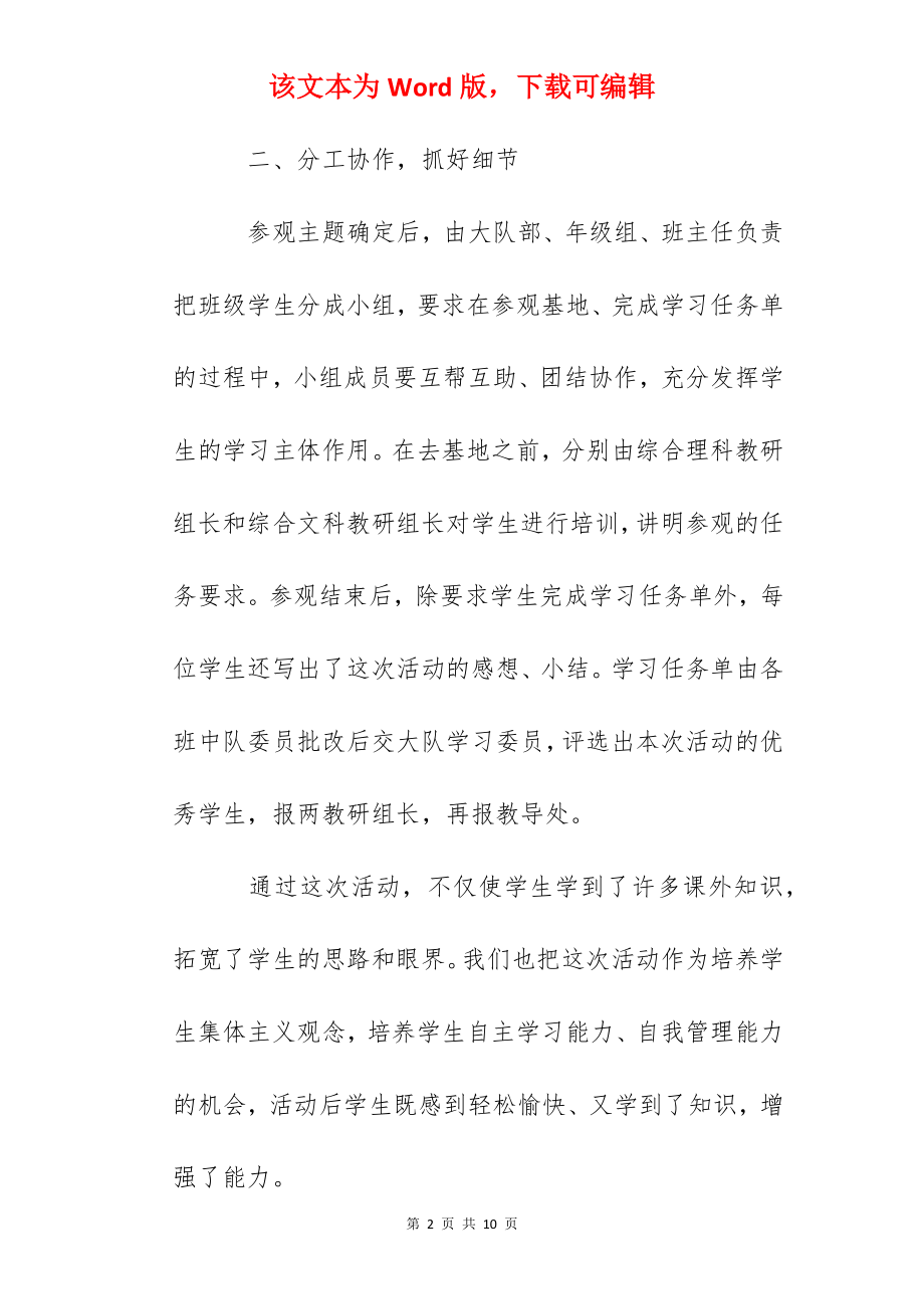 利用科普基地拓展课程资源工作总结.docx_第2页