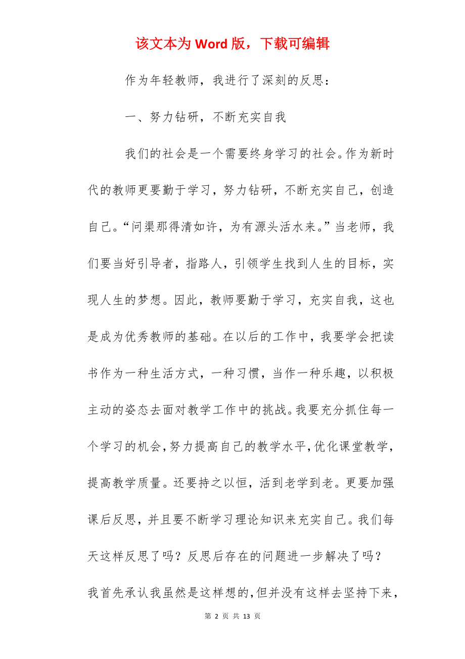 教学技能培训暨青年教师成长论坛学习体会：心灵的震撼.docx_第2页