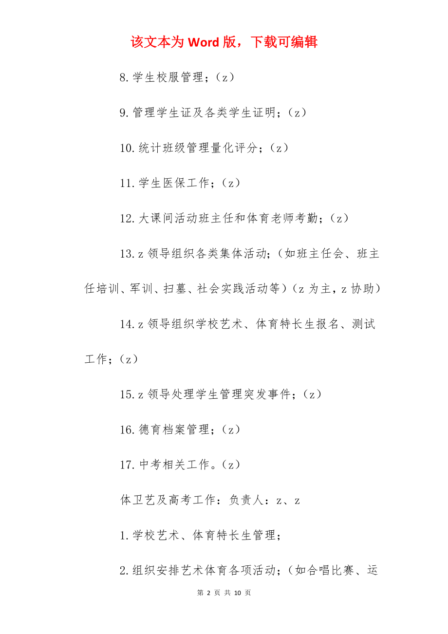 济南三中政教处工作人员岗位职责.docx_第2页