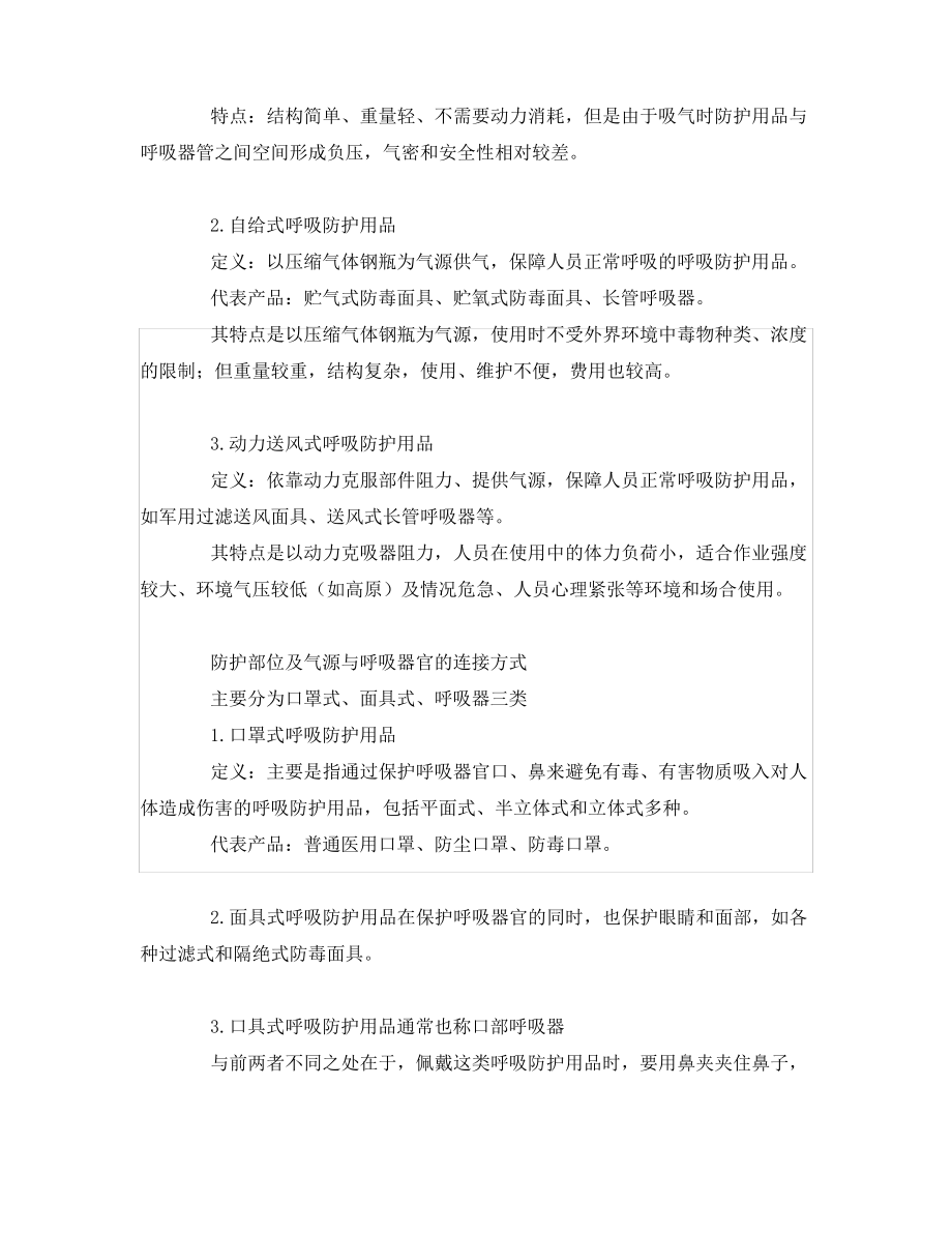 《安全管理职业卫生》之呼吸防护用品的分类有哪些.pdf_第2页