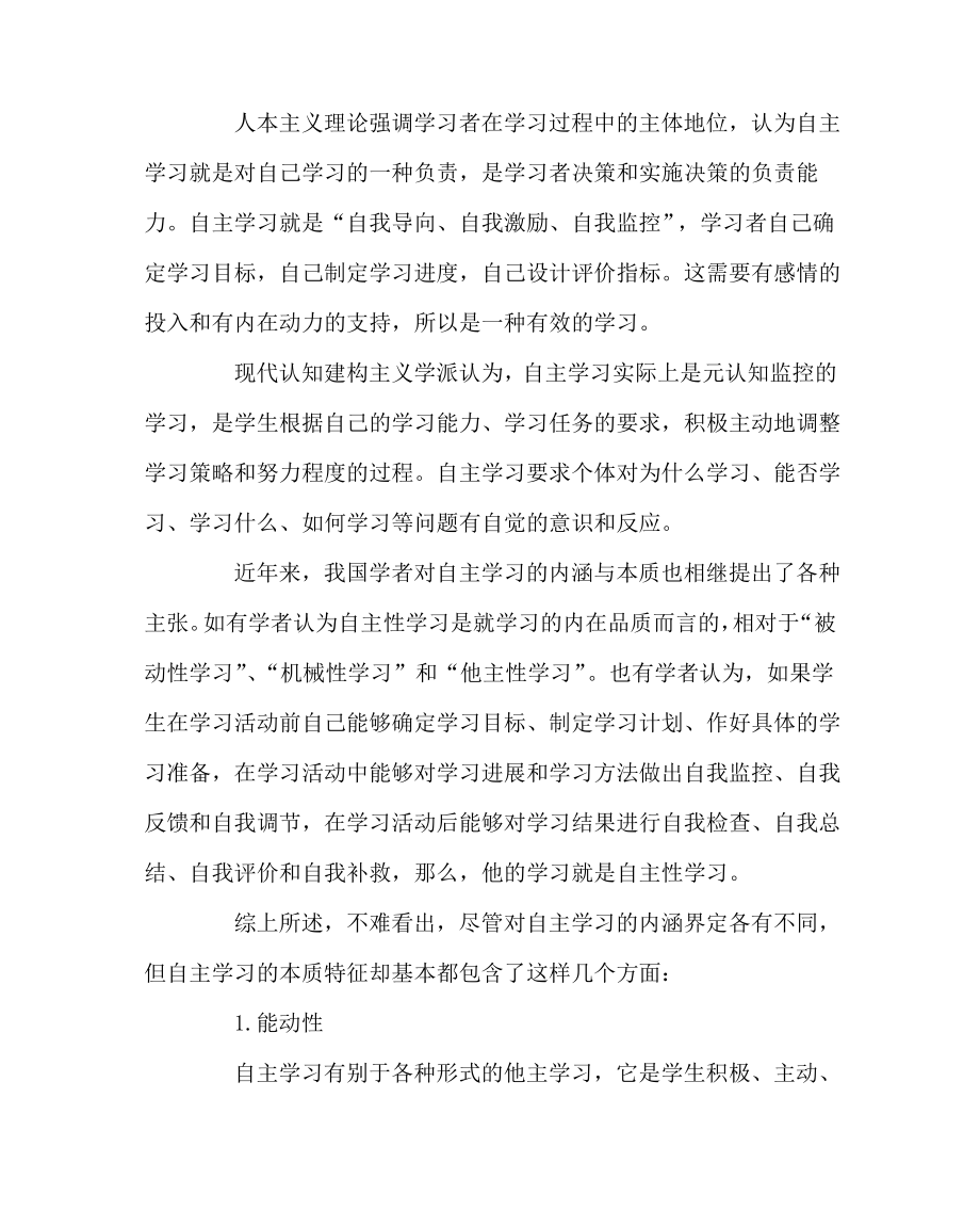 体育(心得)之体育教学中的自主性学习.pdf_第2页