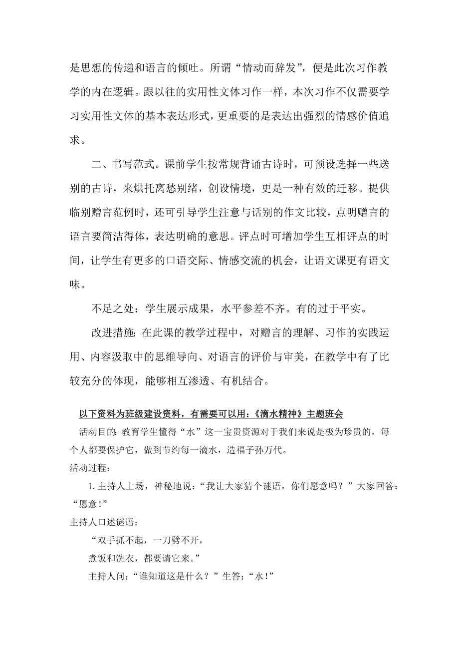 部编统编六下语文毕业赠言-教学反思公开课教案课件公开课教案课件公开课教案课件.docx_第2页