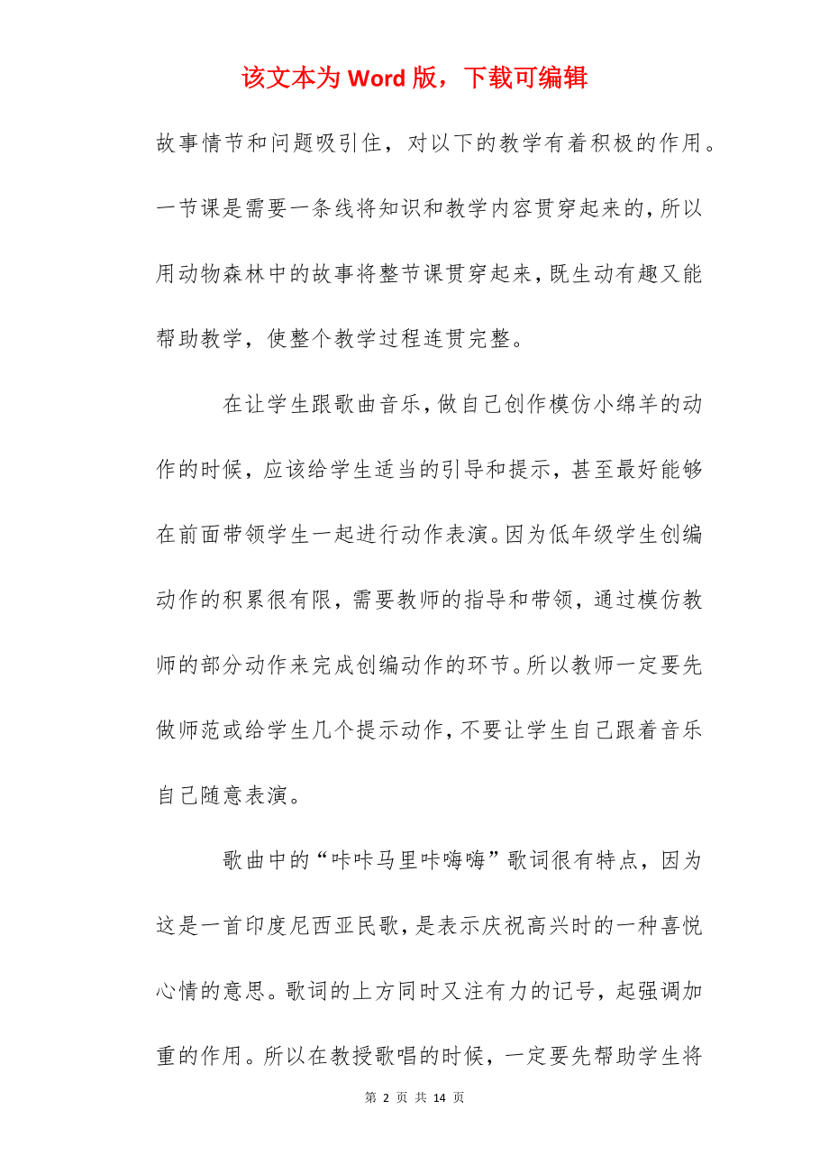 《我的小绵羊》音乐教学反思.docx_第2页