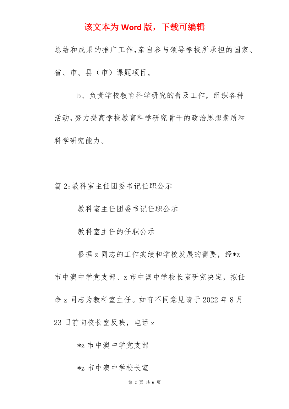 中心小学教科室主任职责.docx_第2页