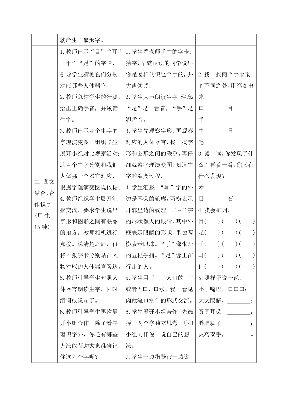 部编统编一上语文《口耳目》导学案设计公开课教案教学设计课件.docx_第2页