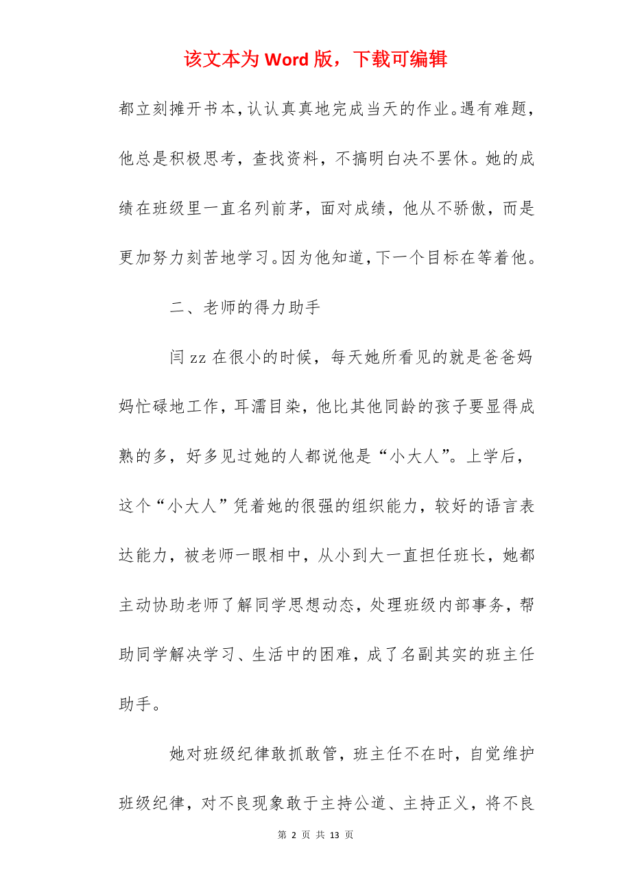 十佳少先队员闫某先进事迹.docx_第2页