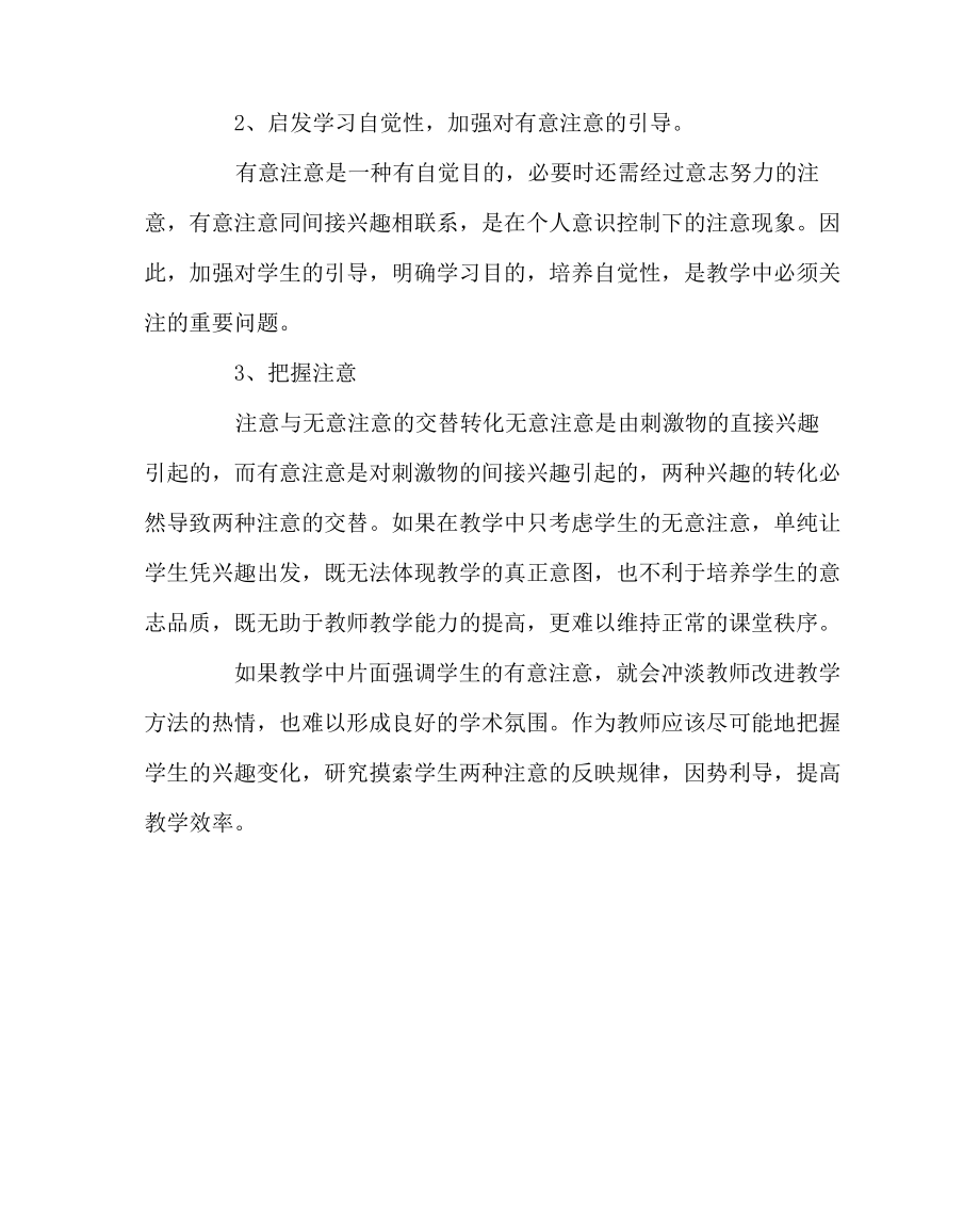 体育(心得)之体育教学集中学生注意力的探讨.pdf_第2页