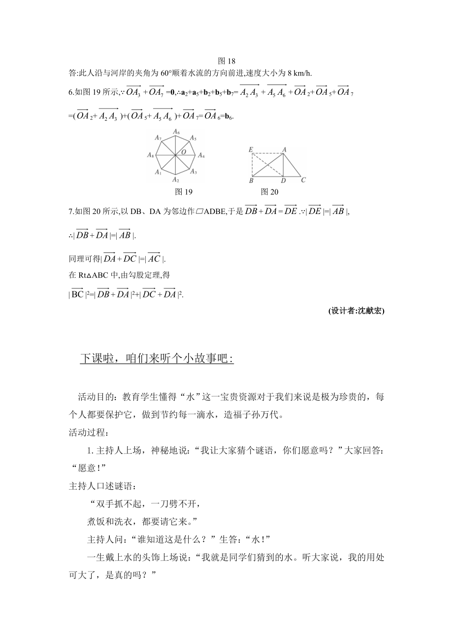 高中数学必修四2.备课资料(2.2.1--向量加法运算及其几何意义)教案课时训练练习教案课件.doc_第2页