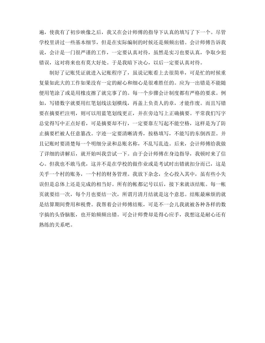 会计专业大学生暑期实习的实践报告.pdf_第2页