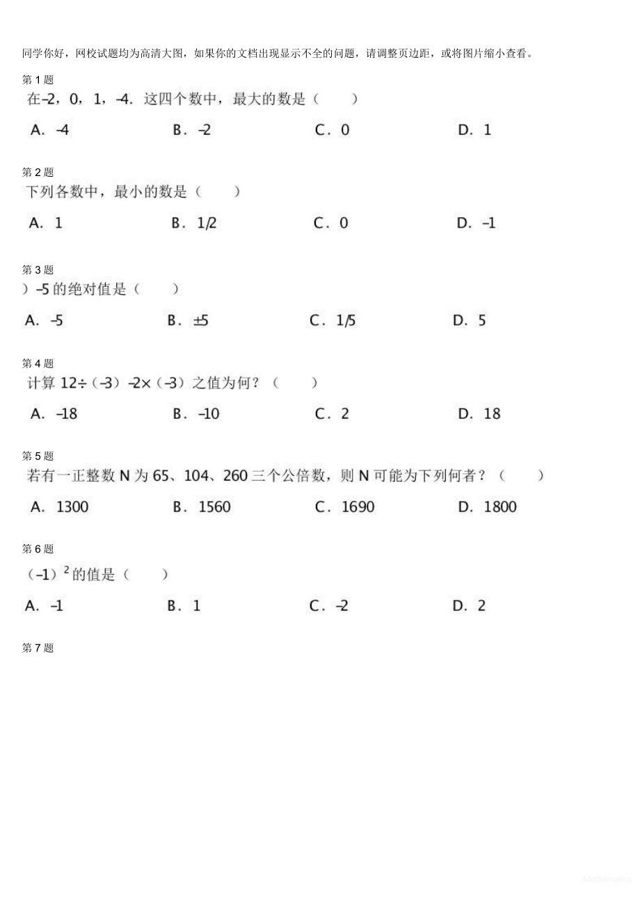 初中数学专题初一课习题练习 初一上学期章节练习 20118_有理数拓展（一）.pdf_第1页