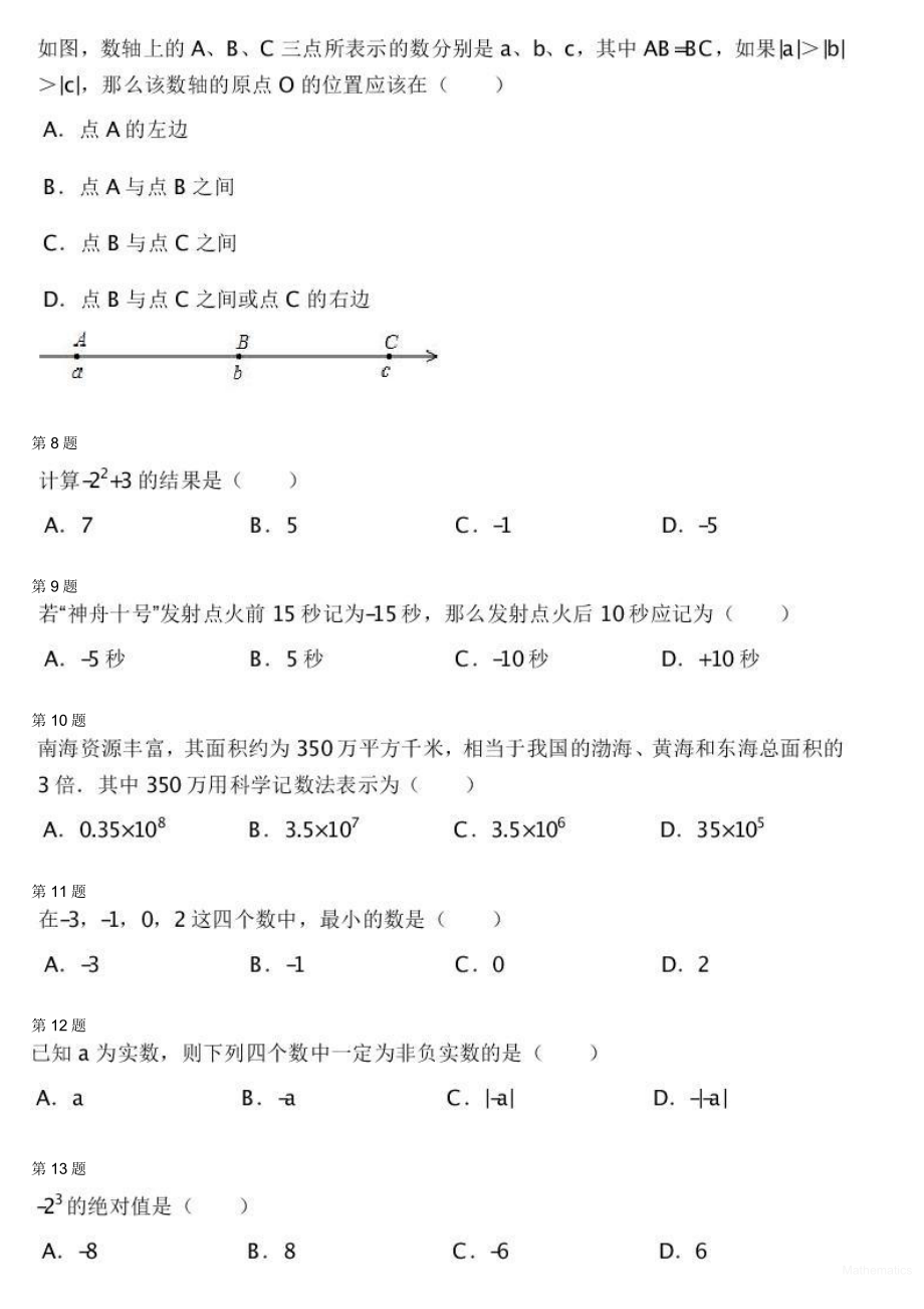 初中数学专题初一课习题练习 初一上学期章节练习 20118_有理数拓展（一）.pdf_第2页