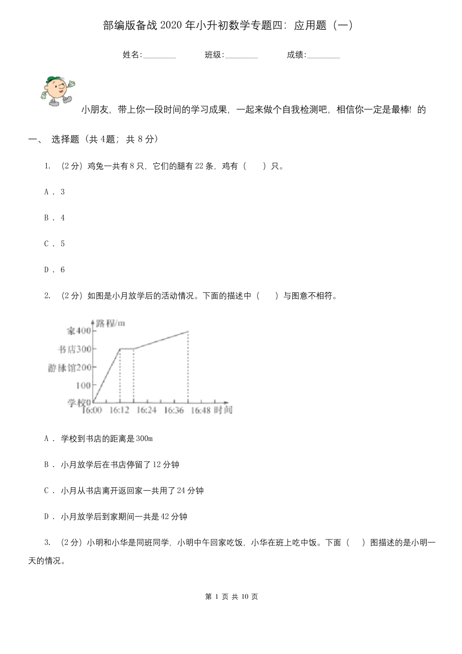 部编版备战2020年小升初数学专题四：应用题(一).docx_第1页