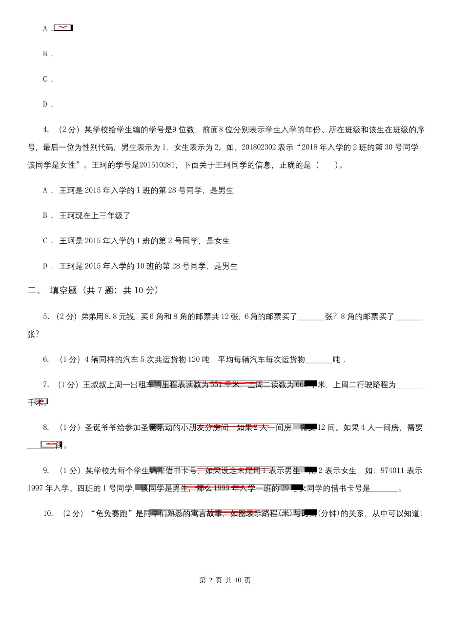 部编版备战2020年小升初数学专题四：应用题(一).docx_第2页