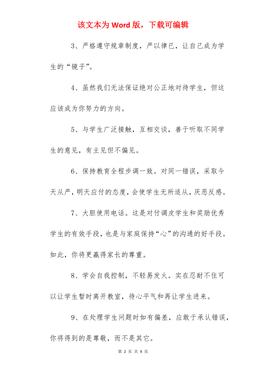 江卫小学教师行为准则.docx_第2页