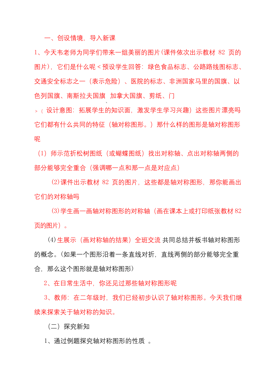 轴对称图形教案公开课.docx_第2页