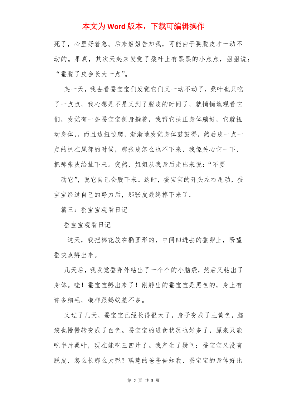 观察蚕宝宝的观察日记.docx_第2页