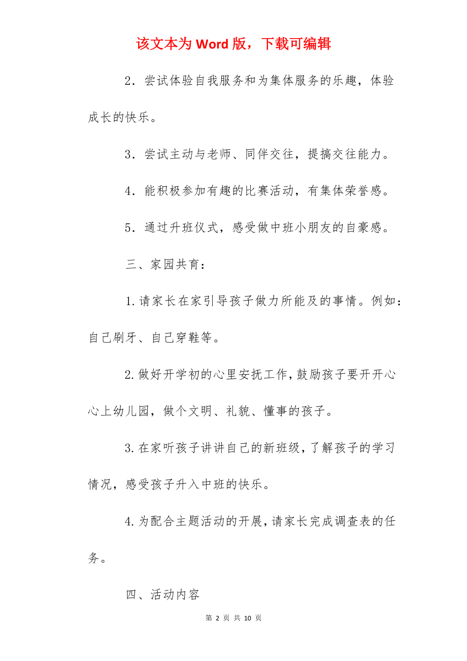 幼儿园中班主题活动设计：我升中班了.docx_第2页