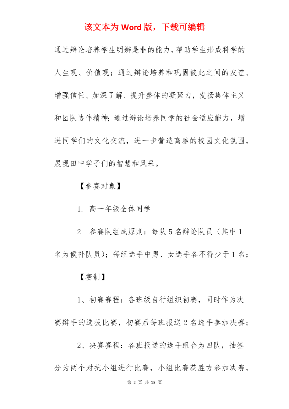 泰州实验中学校园辩论赛活动方案.docx_第2页