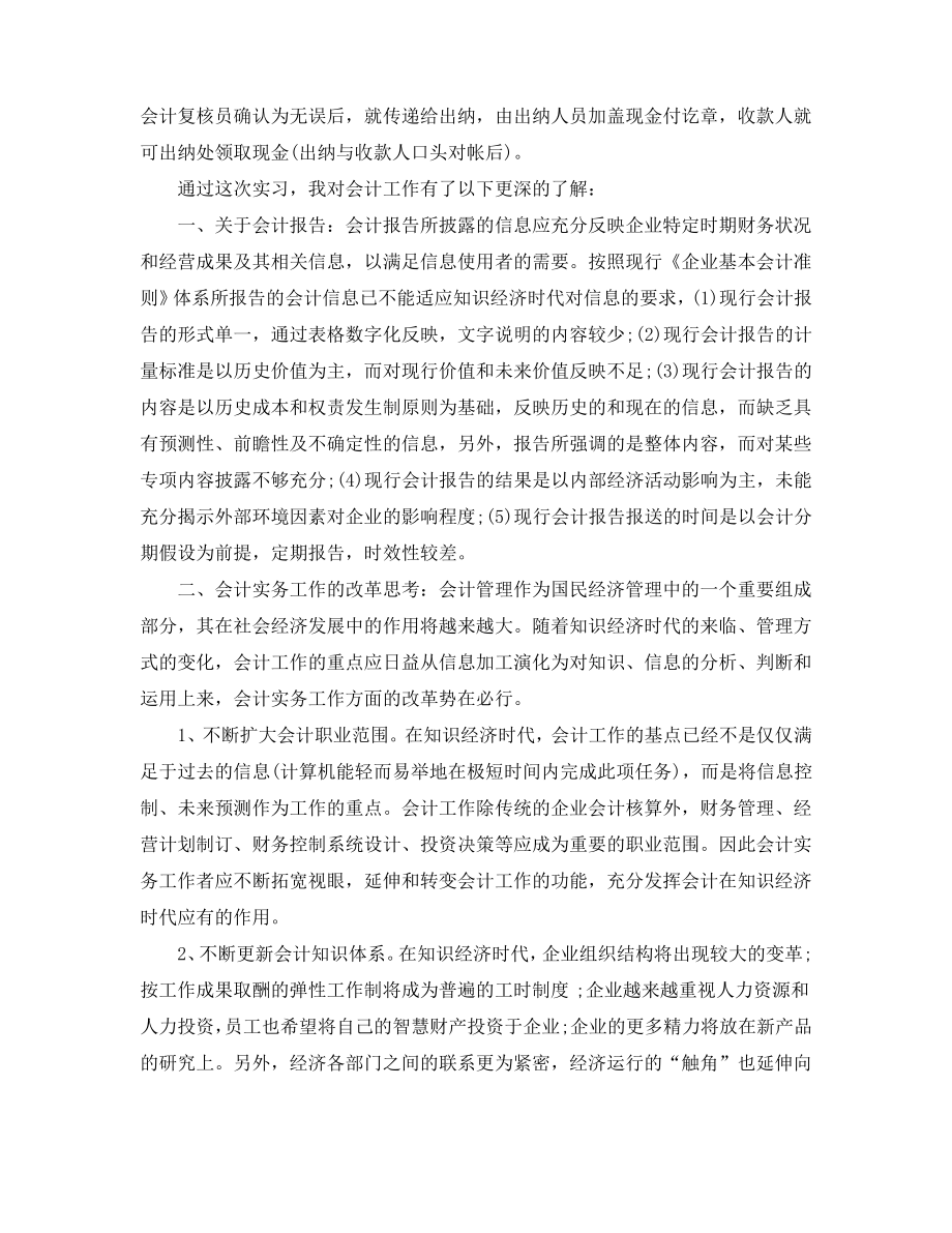 会计实习报告2500字.pdf_第2页