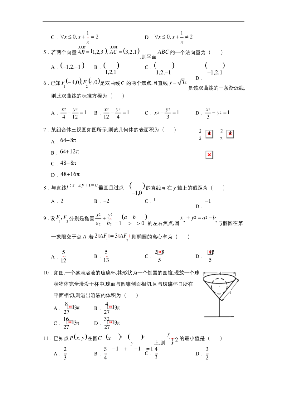 重庆市七校2018-2019学年高二上学期期末考试数学试题.docx_第2页