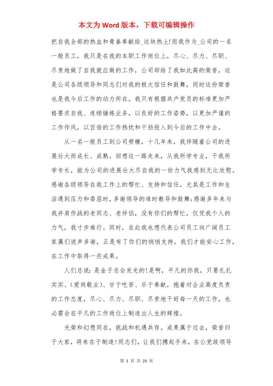 关于劳模发言稿精选10篇.docx_第2页