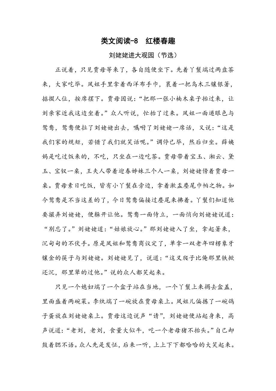 部编统编五下语文类文阅读-8-红楼春趣公开课教案课件.doc_第1页