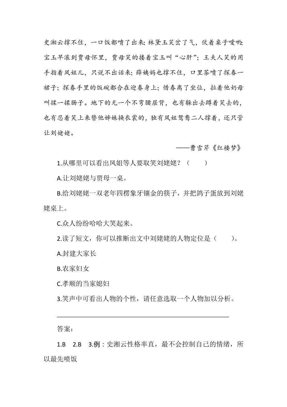 部编统编五下语文类文阅读-8-红楼春趣公开课教案课件.doc_第2页