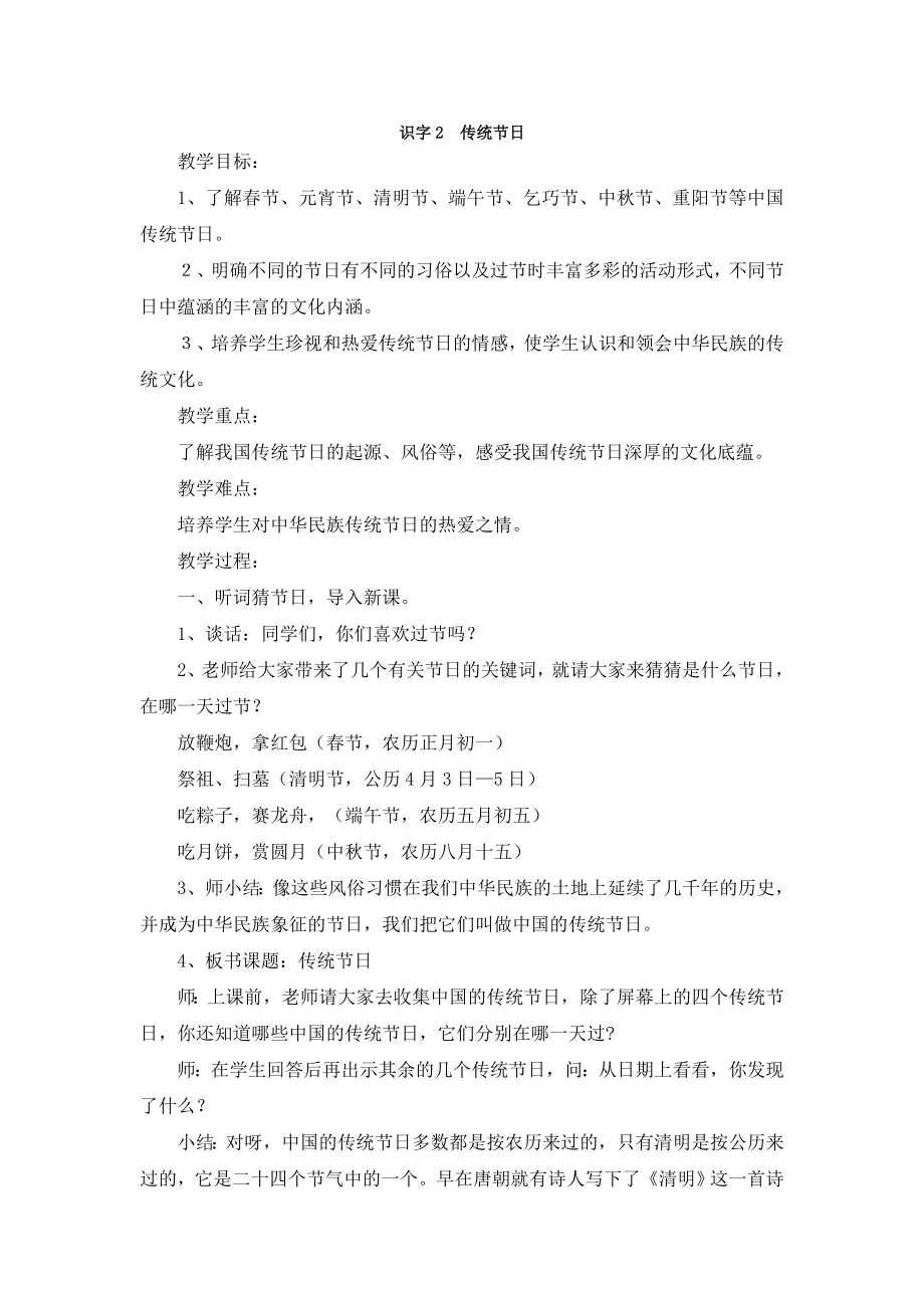 部编统编二下语文（教案1）识字2-传统节日公开课课件教案.doc_第1页