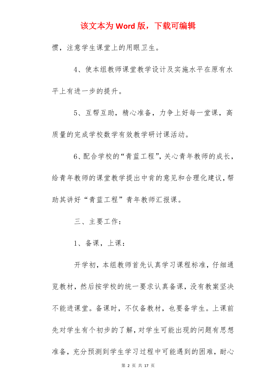 东庭小学一年级数学教研计划.docx_第2页