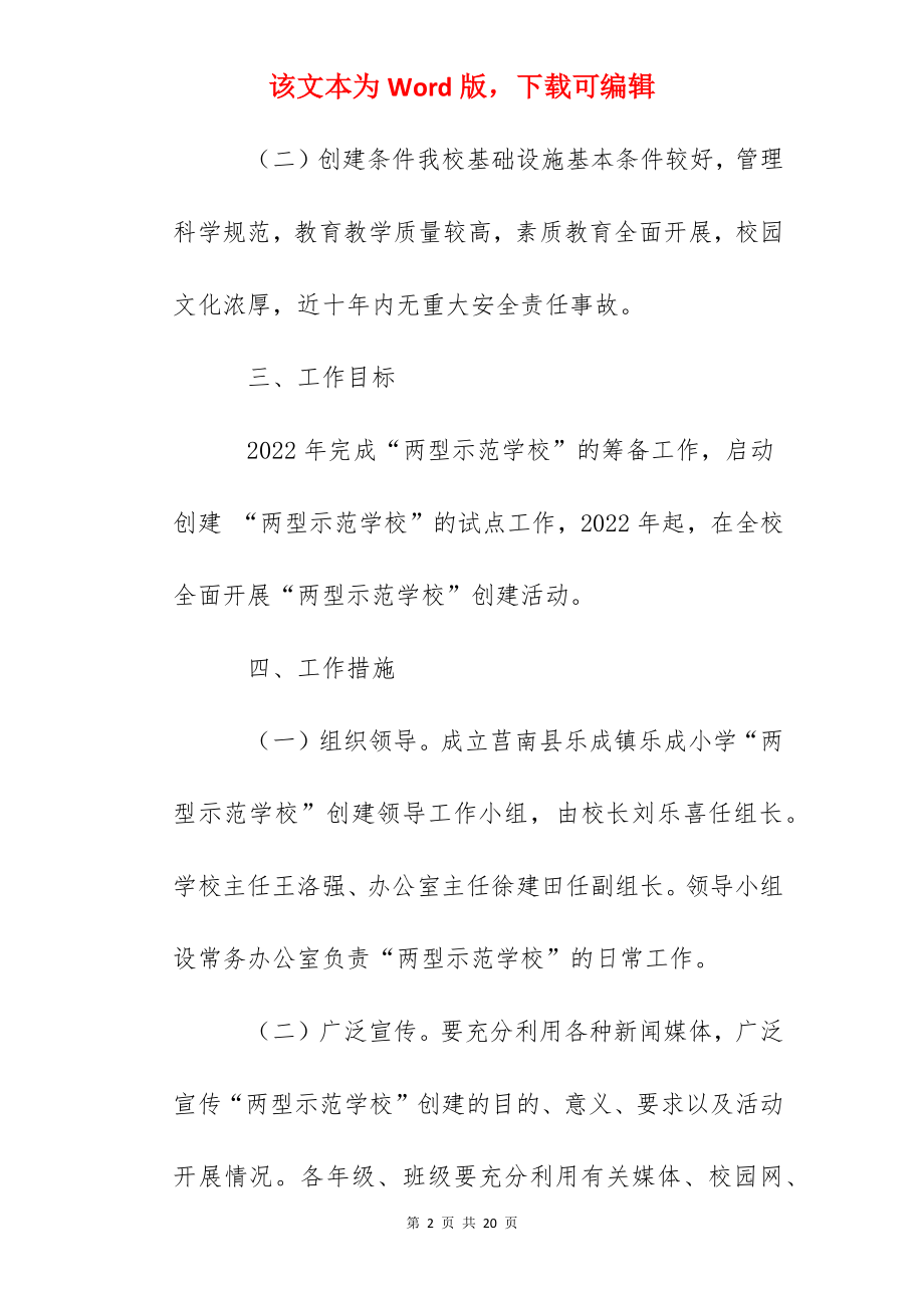 乐成小学两型学校创建活动实施方案.docx_第2页