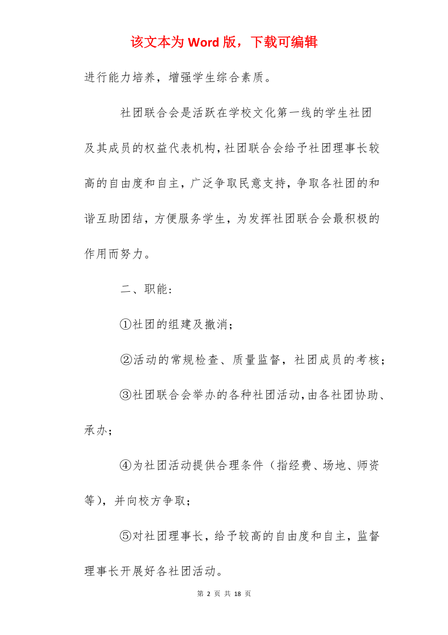 中学学生社团联合会章程.docx_第2页