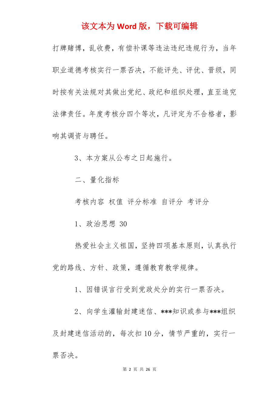 武冈一中教师职业道德考评实施方案.docx_第2页