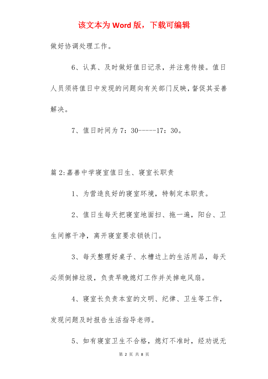 达立学校行政值日人员职责.docx_第2页