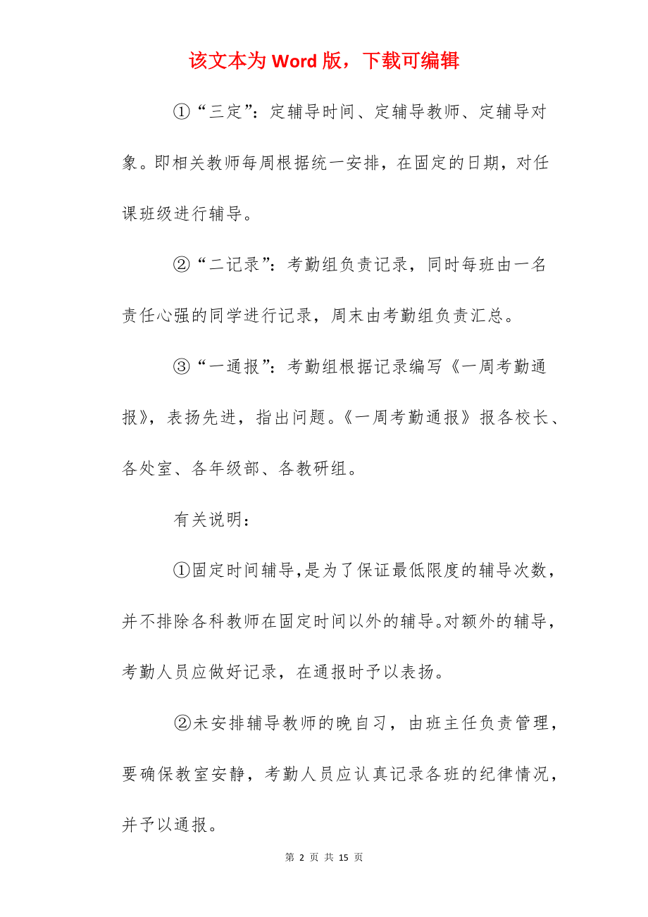 六安中学早晚自习辅导细则.docx_第2页