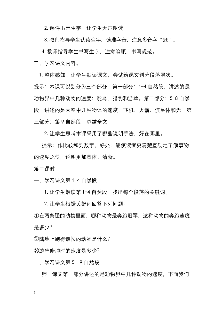 部编版小学语文什么比猎豹的速度更快教学设计公开课教案.docx_第2页