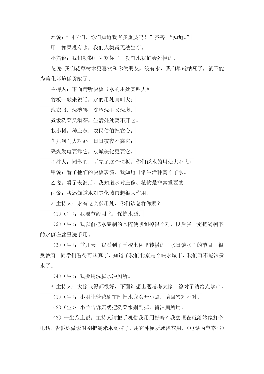 闽教版六下英语My-hobby公开课教案课件知识点梳理.doc_第2页