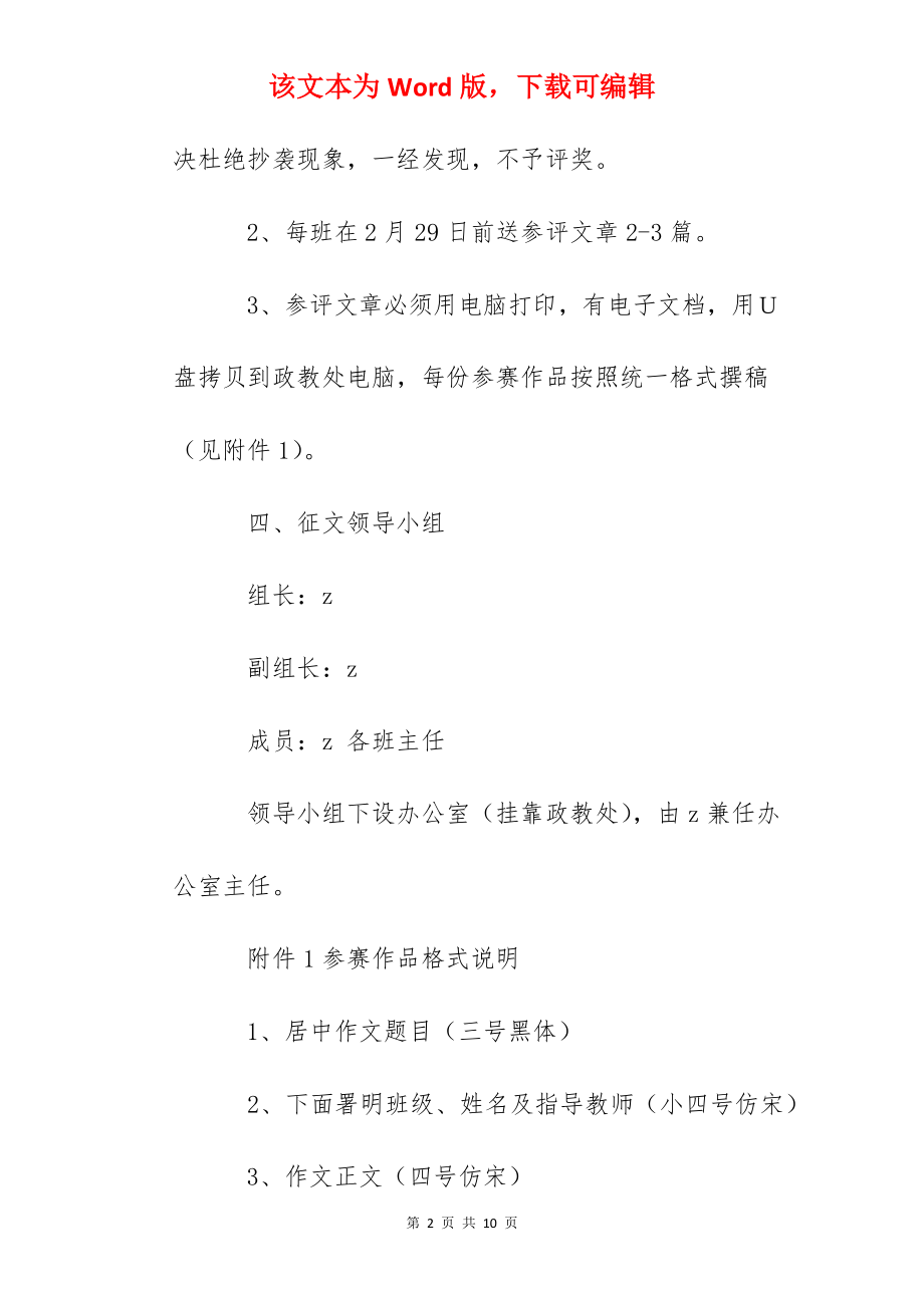 木根学校英雄在我心中征文比赛方案.docx_第2页